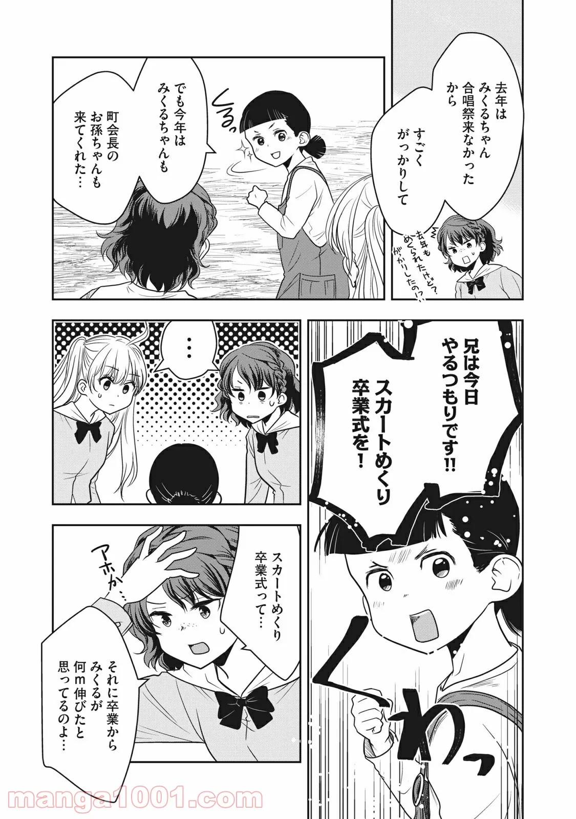 ちっちゃい島のでっかいガール 第14話 - Trang 11