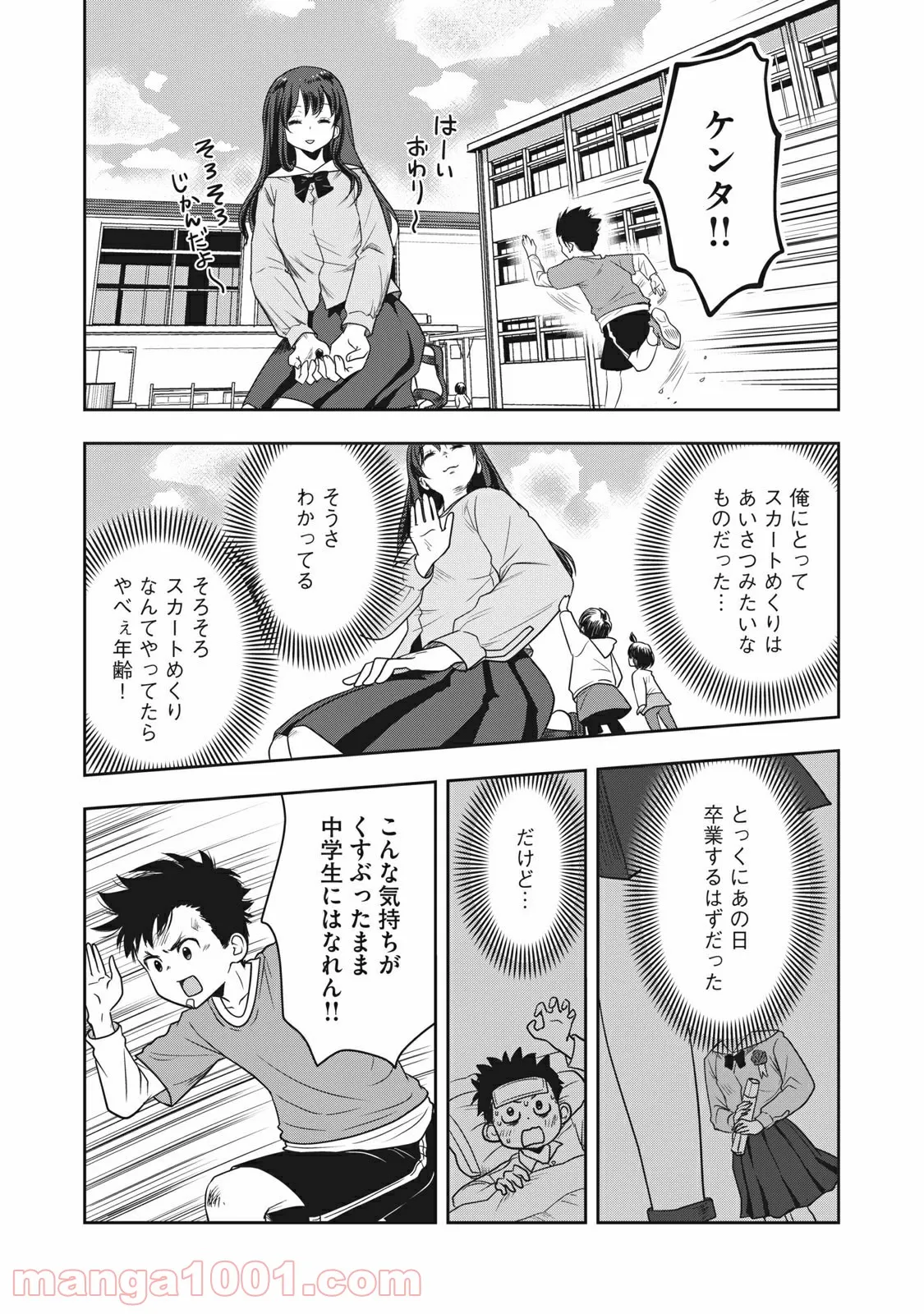 ちっちゃい島のでっかいガール 第14話 - Trang 12