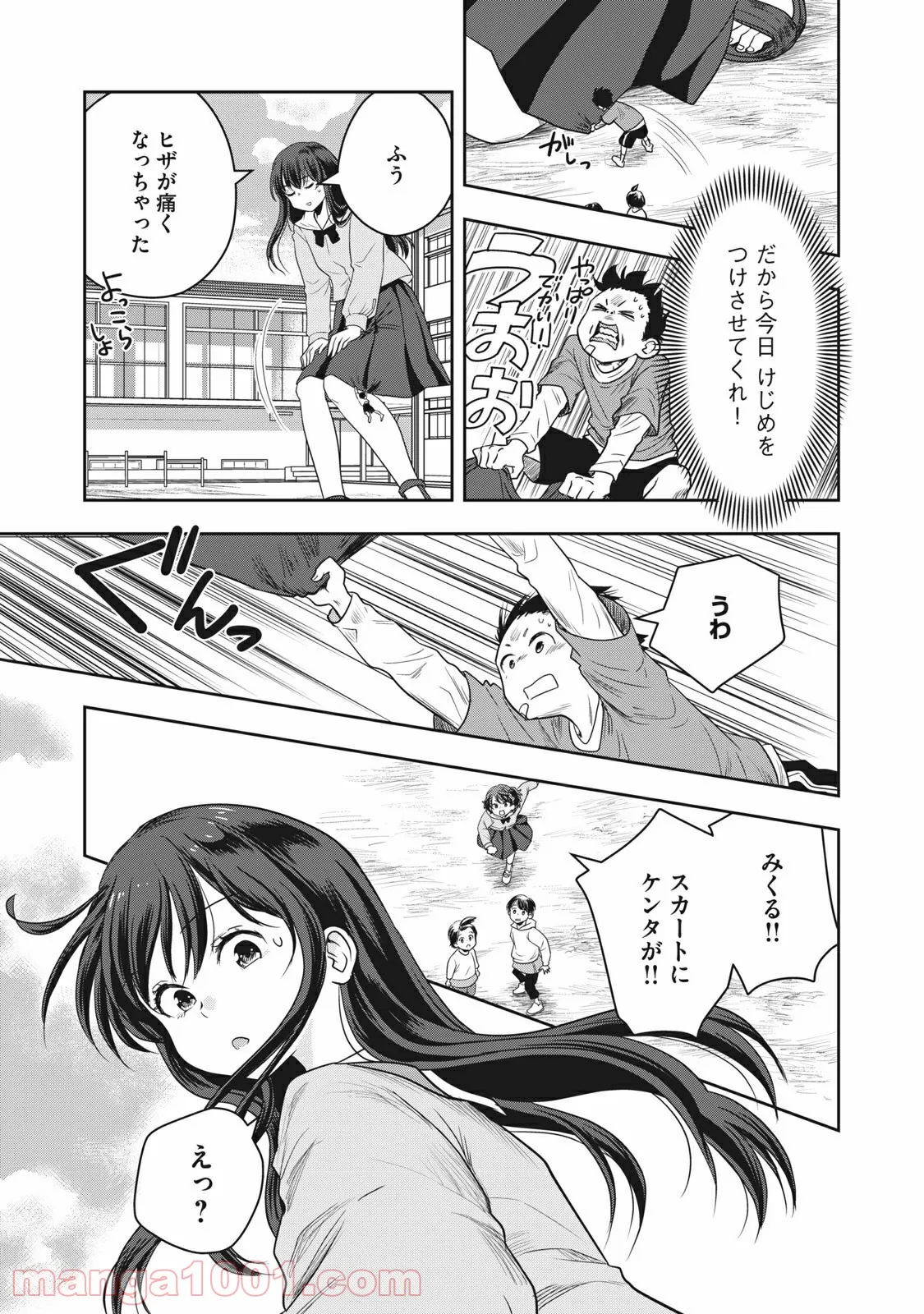 ちっちゃい島のでっかいガール 第14話 - Trang 13