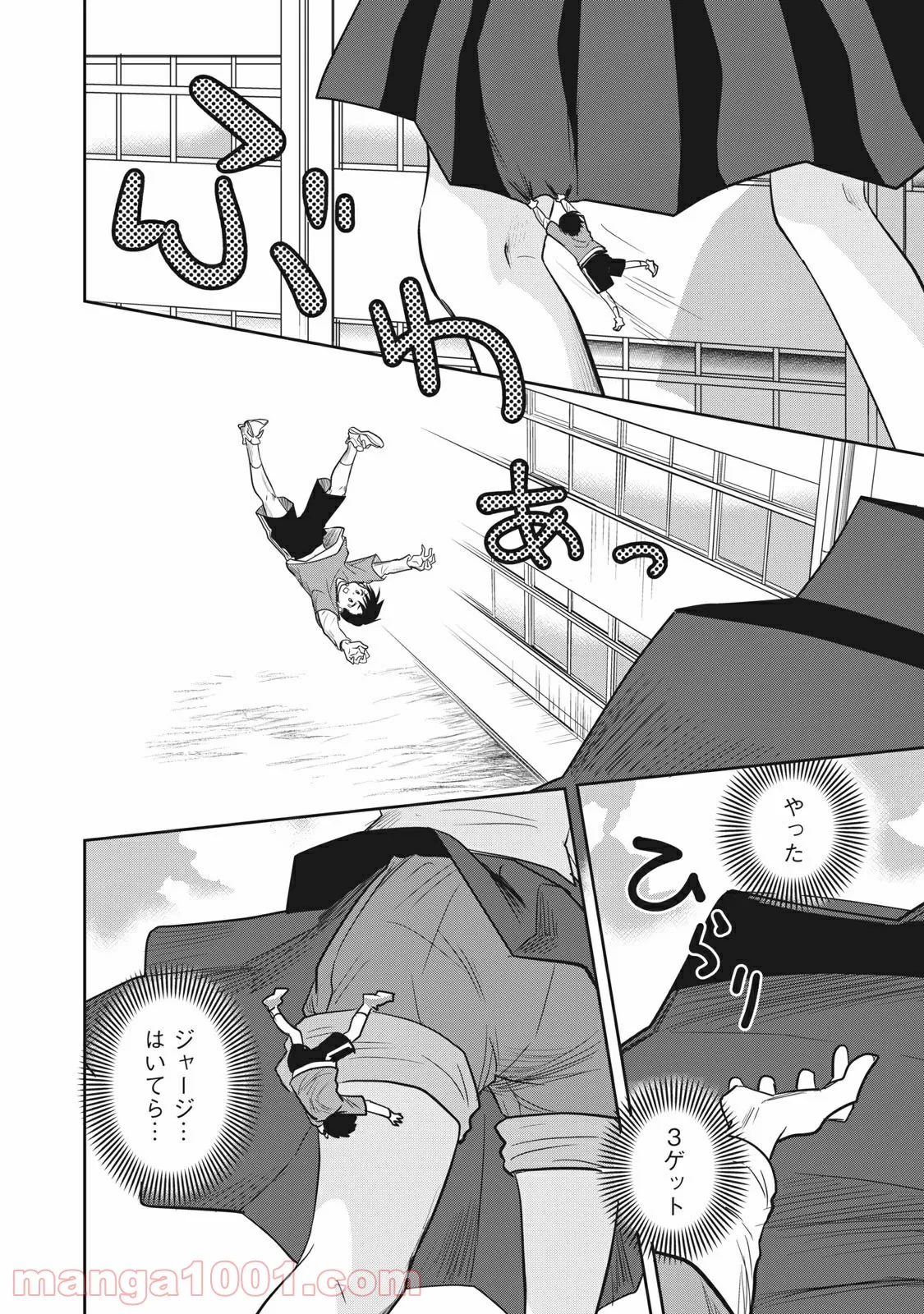 ちっちゃい島のでっかいガール 第14話 - Trang 14