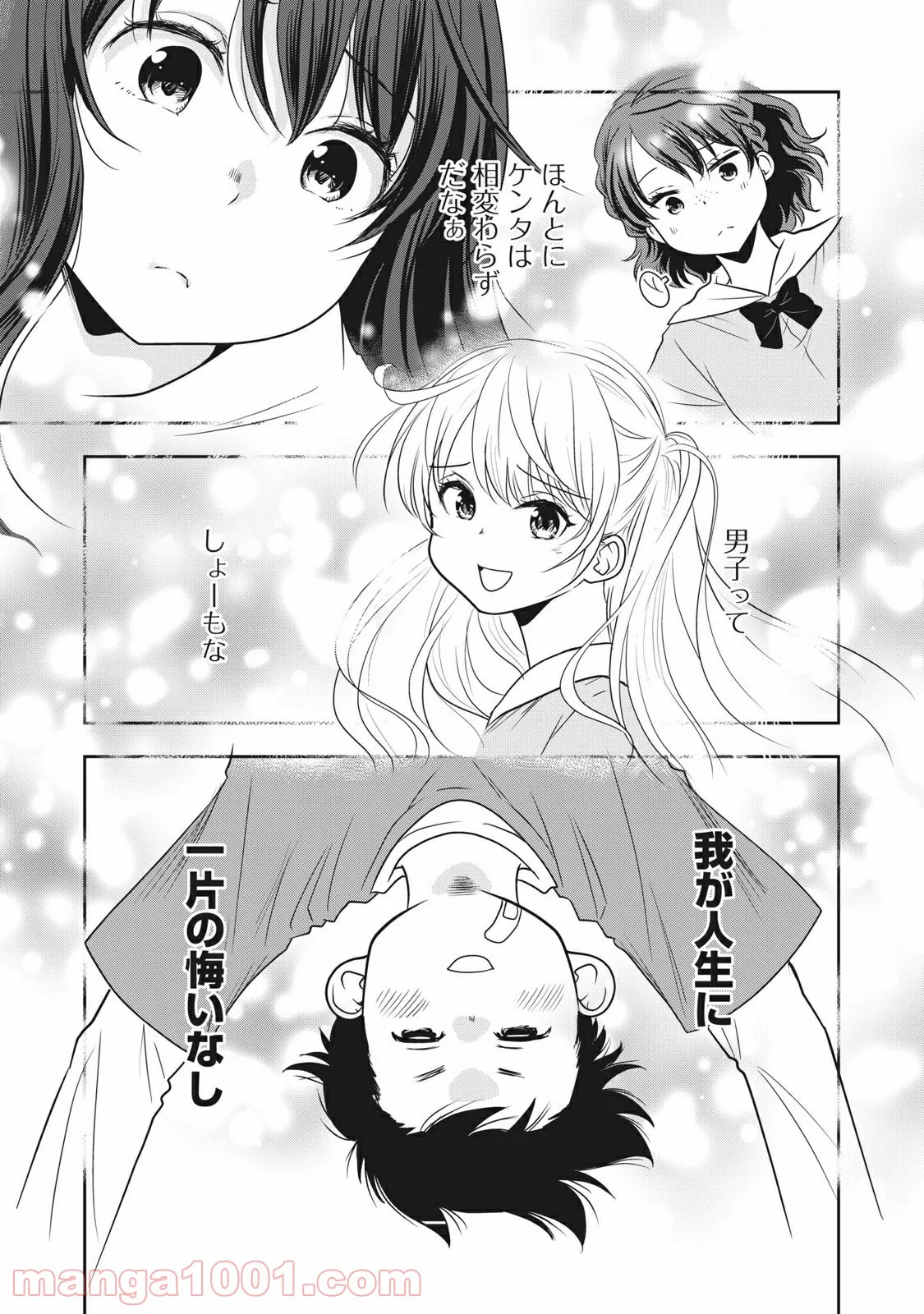 ちっちゃい島のでっかいガール 第14話 - Trang 15