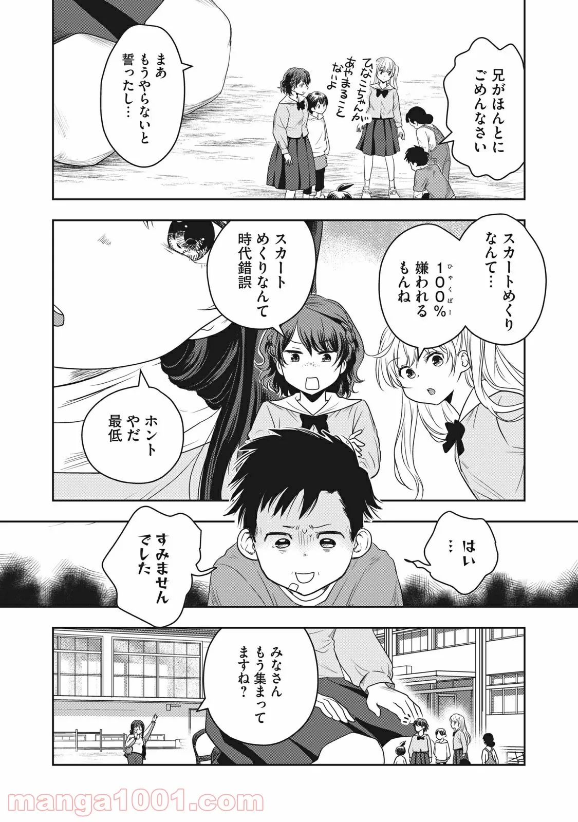 ちっちゃい島のでっかいガール 第14話 - Trang 20