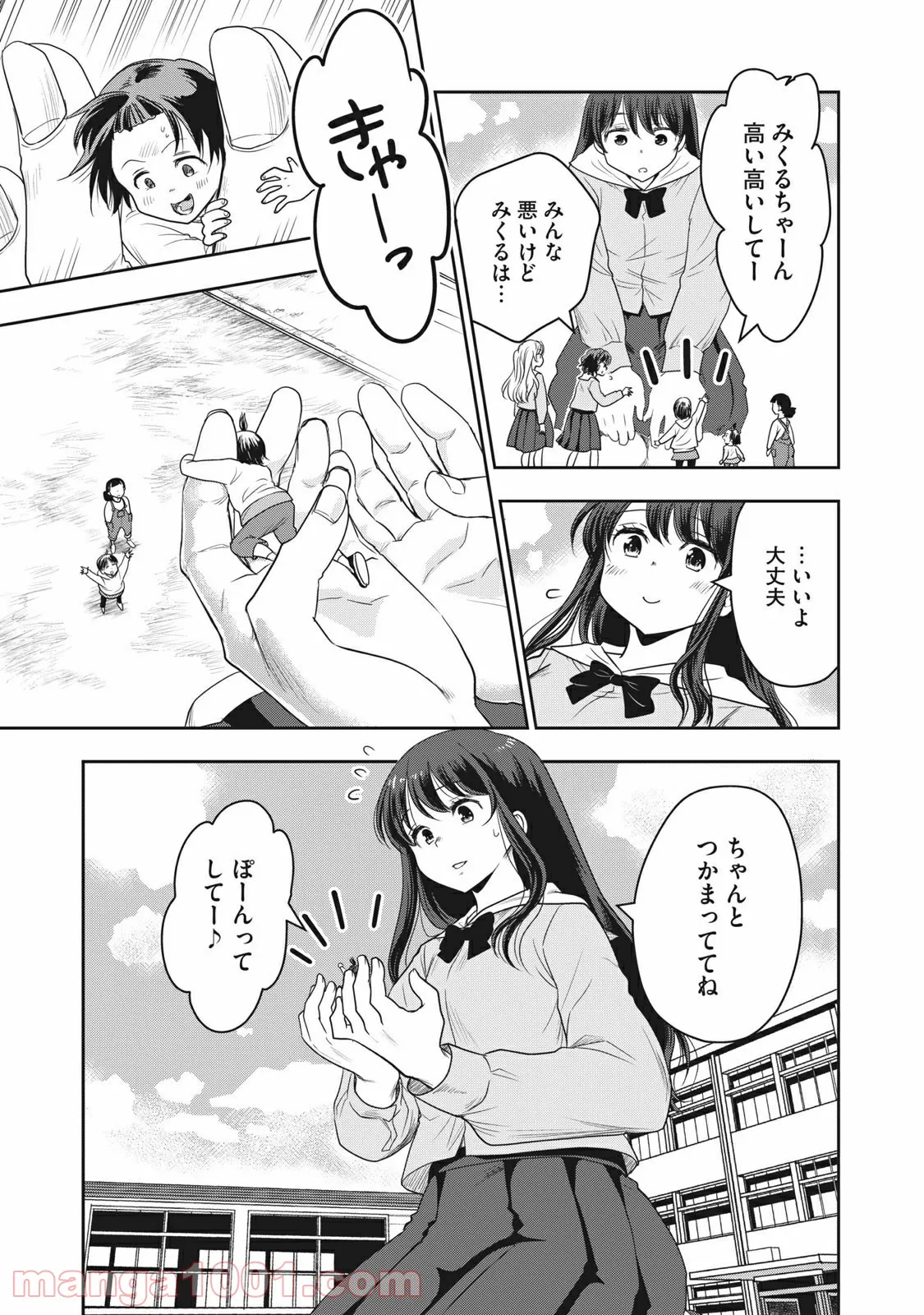 ちっちゃい島のでっかいガール 第14話 - Trang 3