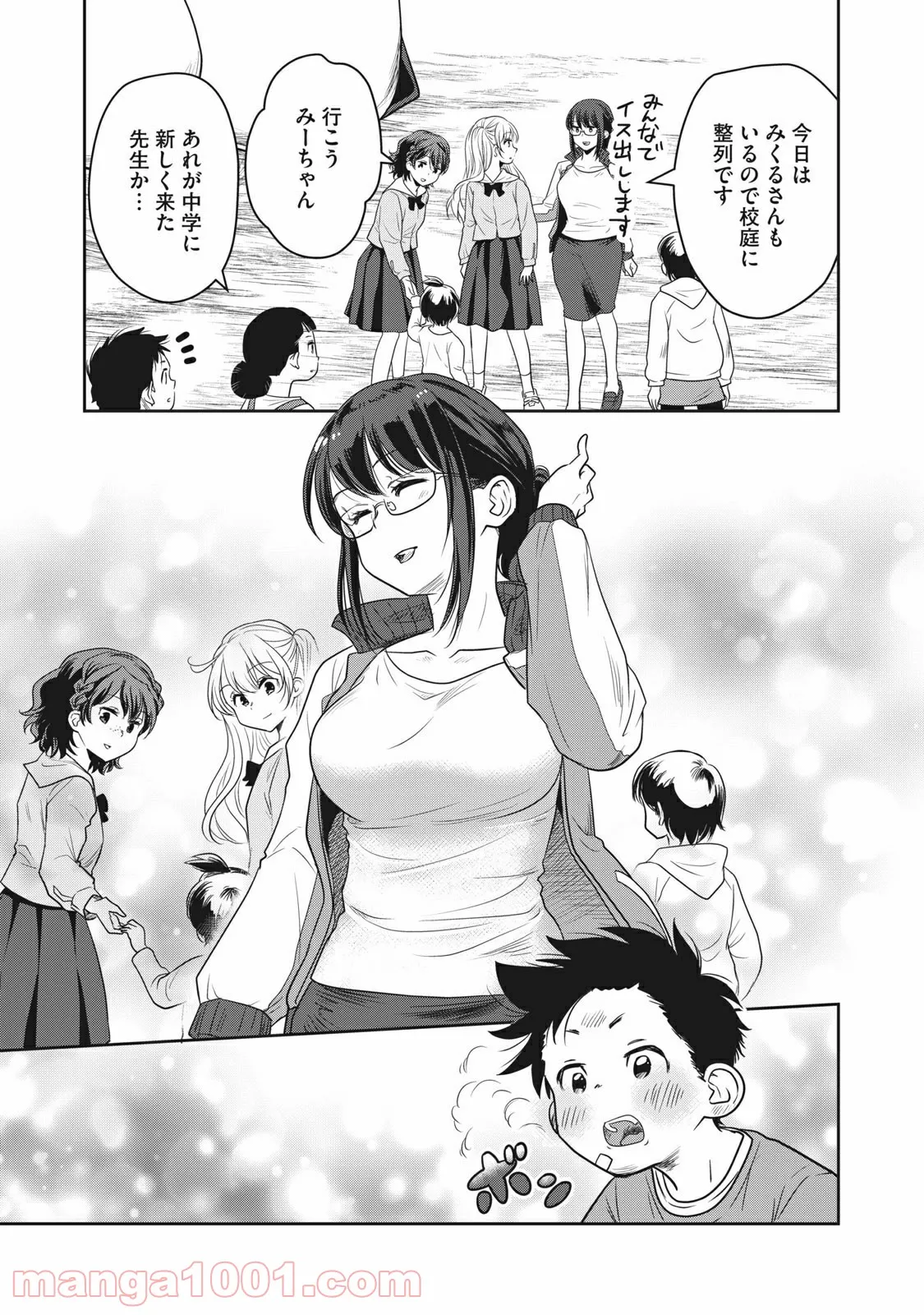ちっちゃい島のでっかいガール 第14話 - Trang 21