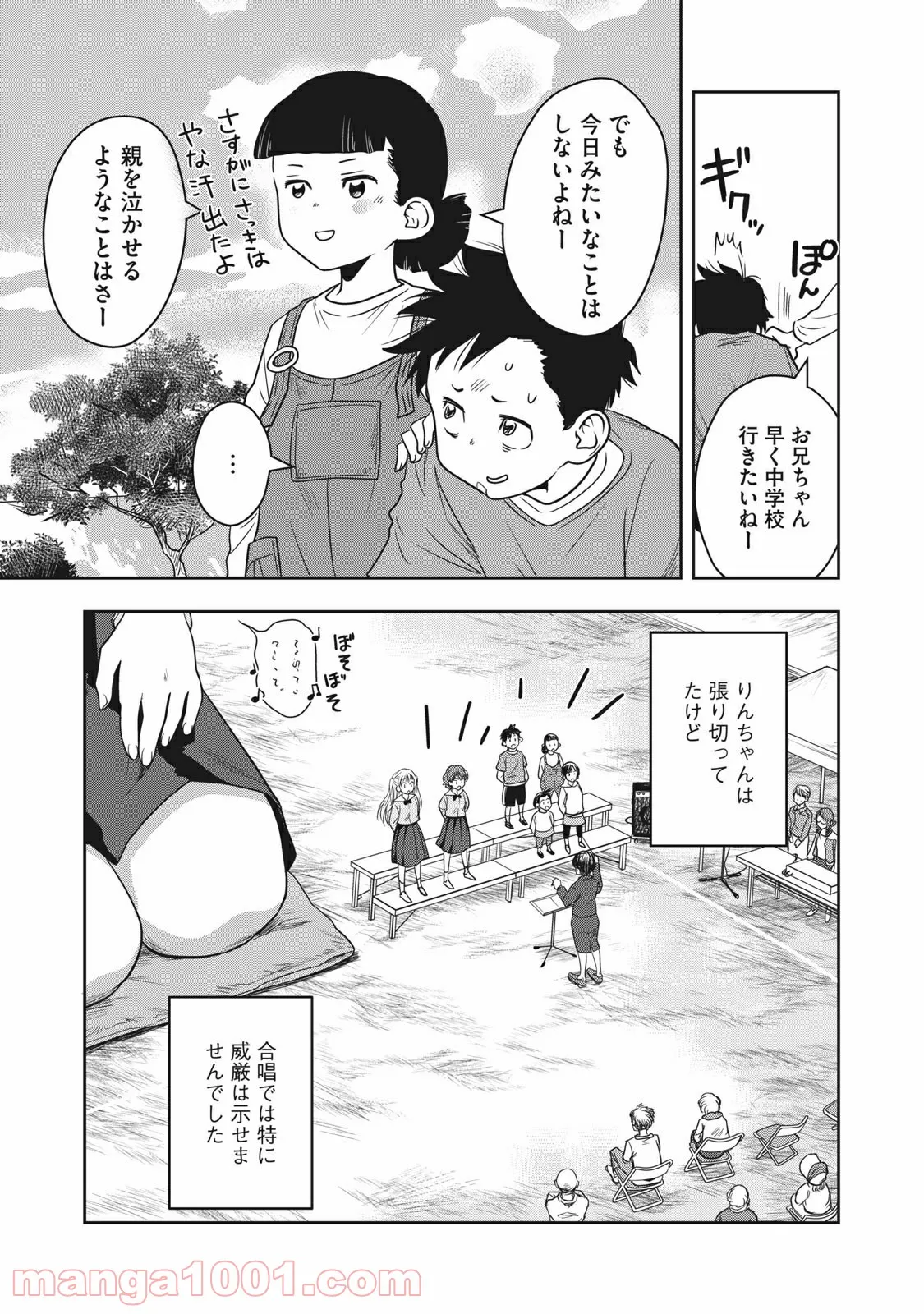 ちっちゃい島のでっかいガール 第14話 - Trang 22