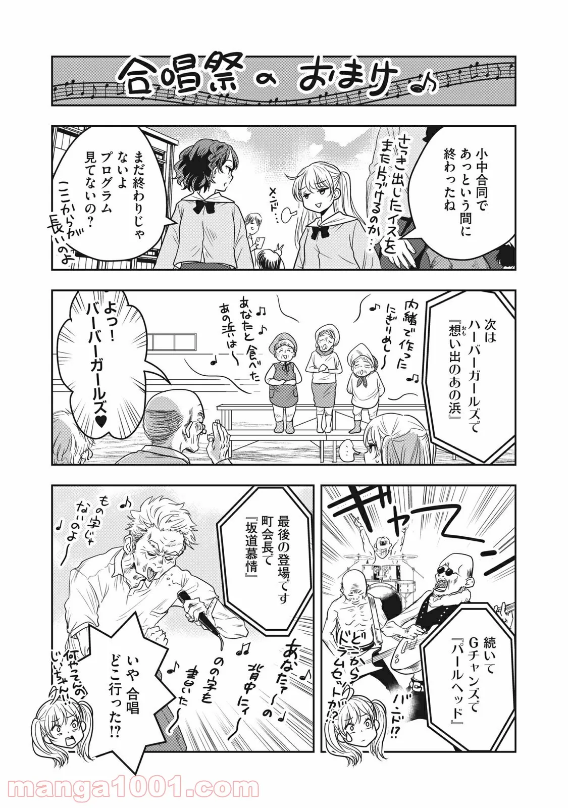 ちっちゃい島のでっかいガール 第14話 - Trang 23