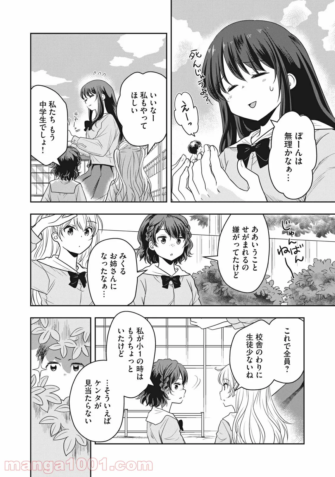 ちっちゃい島のでっかいガール 第14話 - Trang 4
