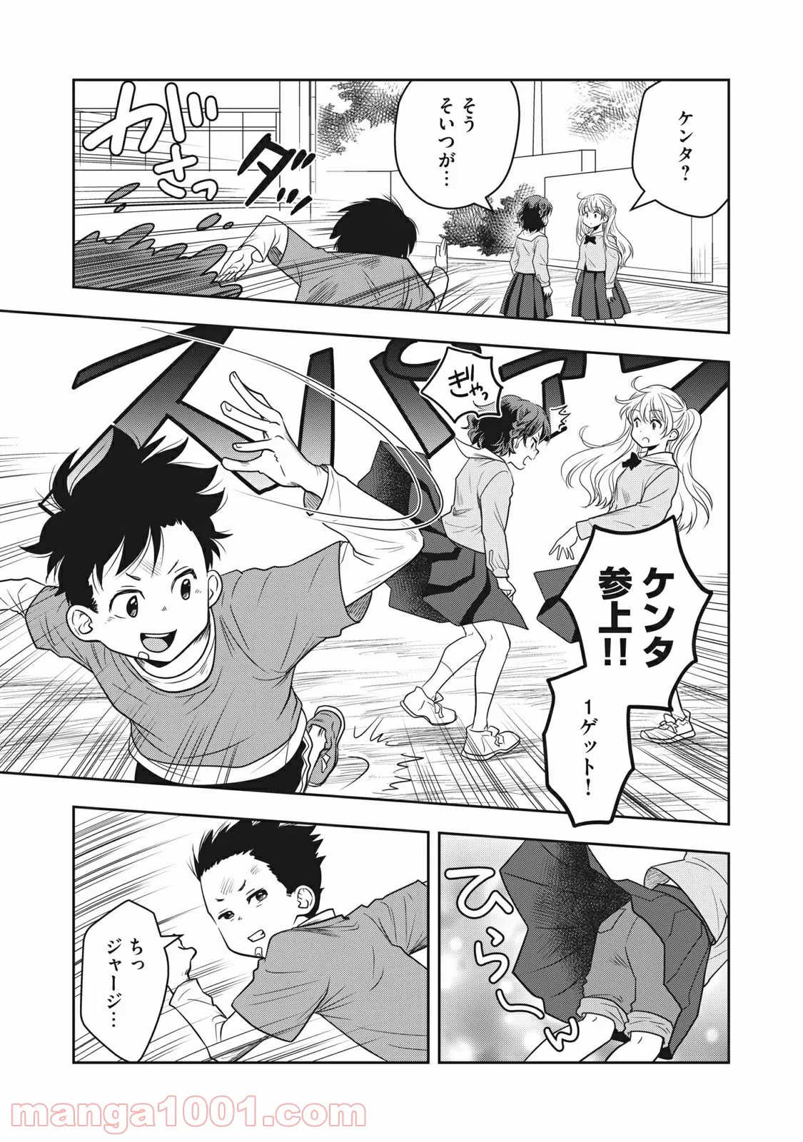 ちっちゃい島のでっかいガール 第14話 - Trang 5