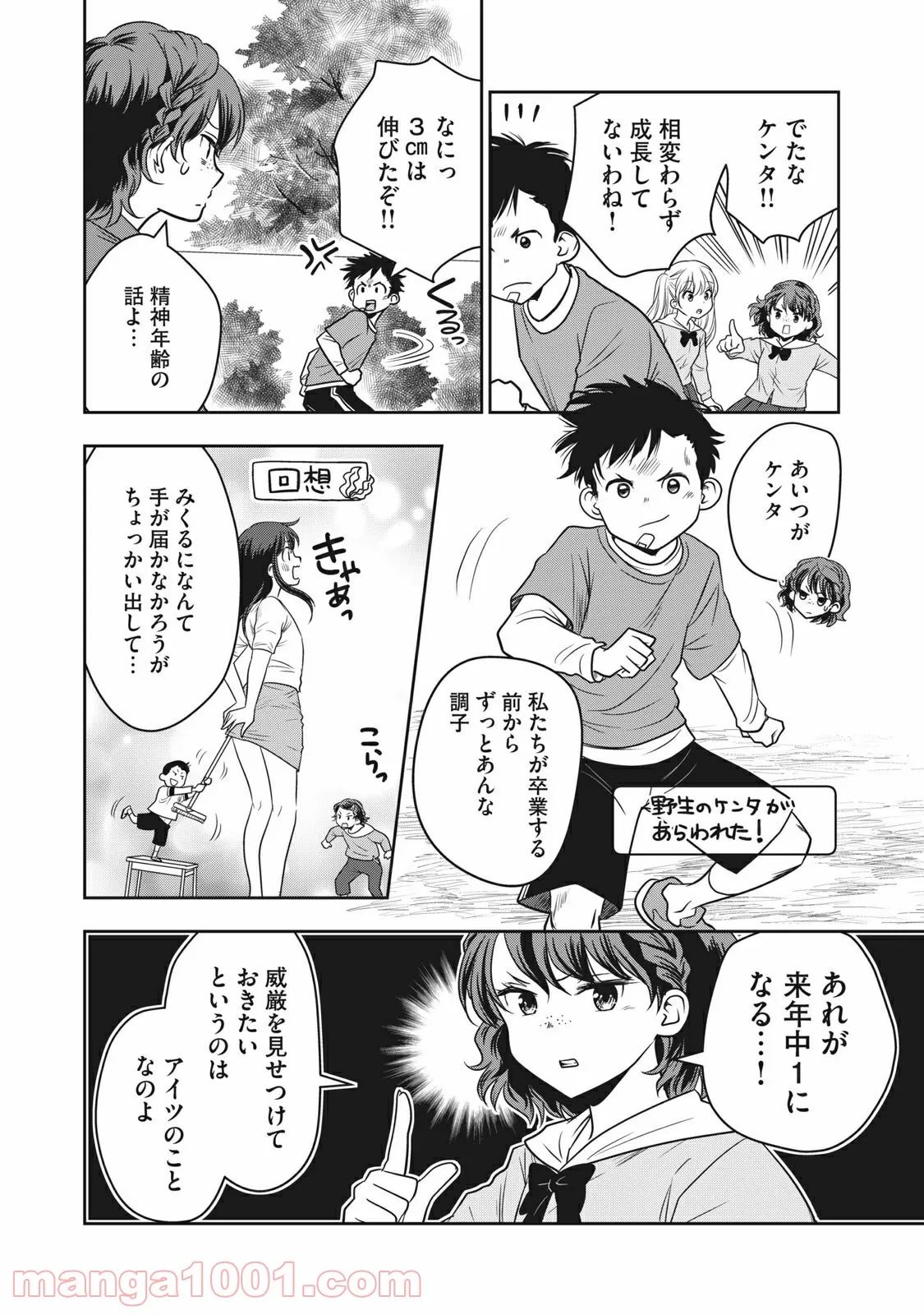 ちっちゃい島のでっかいガール 第14話 - Trang 6