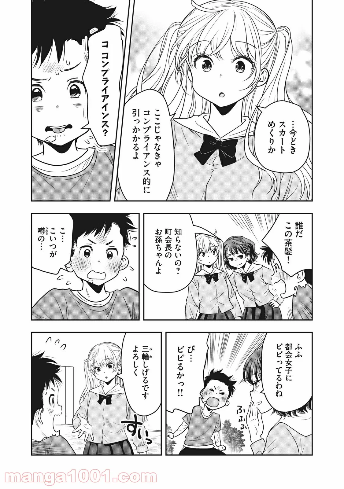 ちっちゃい島のでっかいガール 第14話 - Trang 7