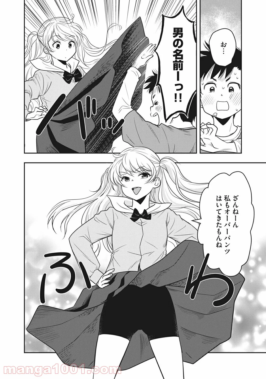 ちっちゃい島のでっかいガール 第14話 - Trang 8
