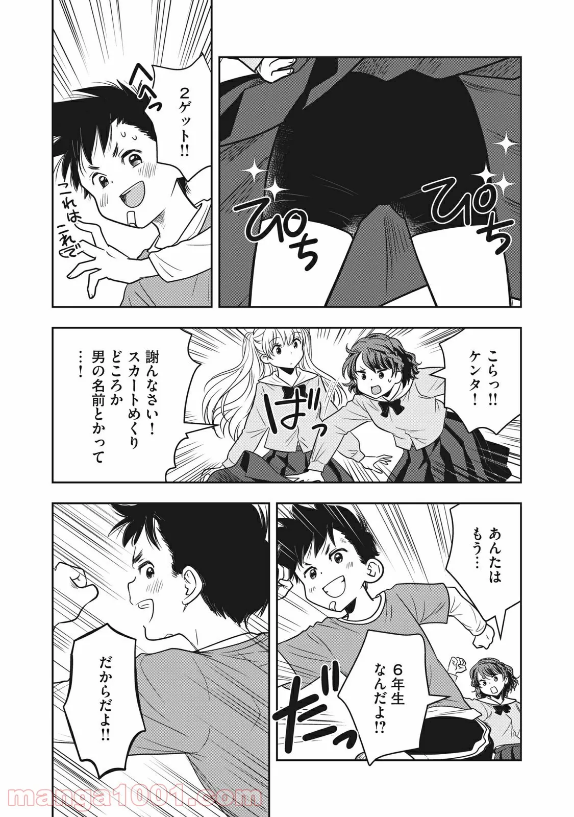 ちっちゃい島のでっかいガール 第14話 - Trang 9