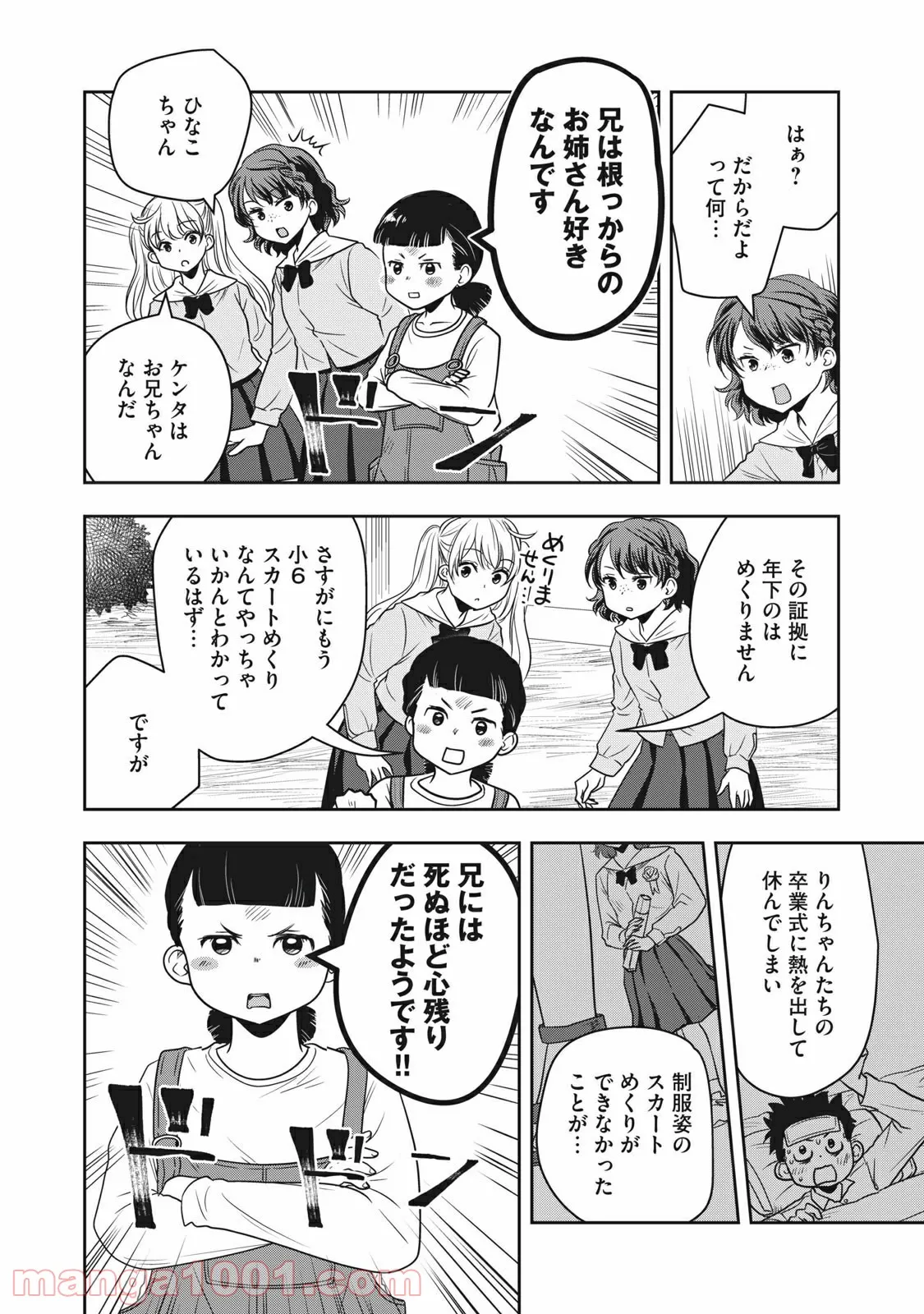 ちっちゃい島のでっかいガール 第14話 - Trang 10