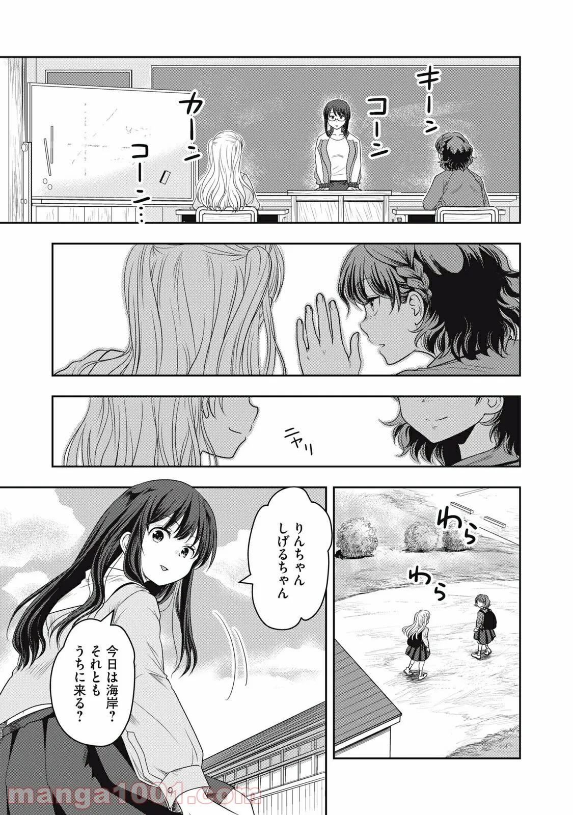 ちっちゃい島のでっかいガール 第15話 - Trang 1