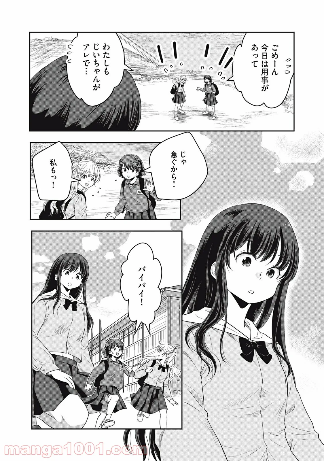 ちっちゃい島のでっかいガール 第15話 - Trang 2