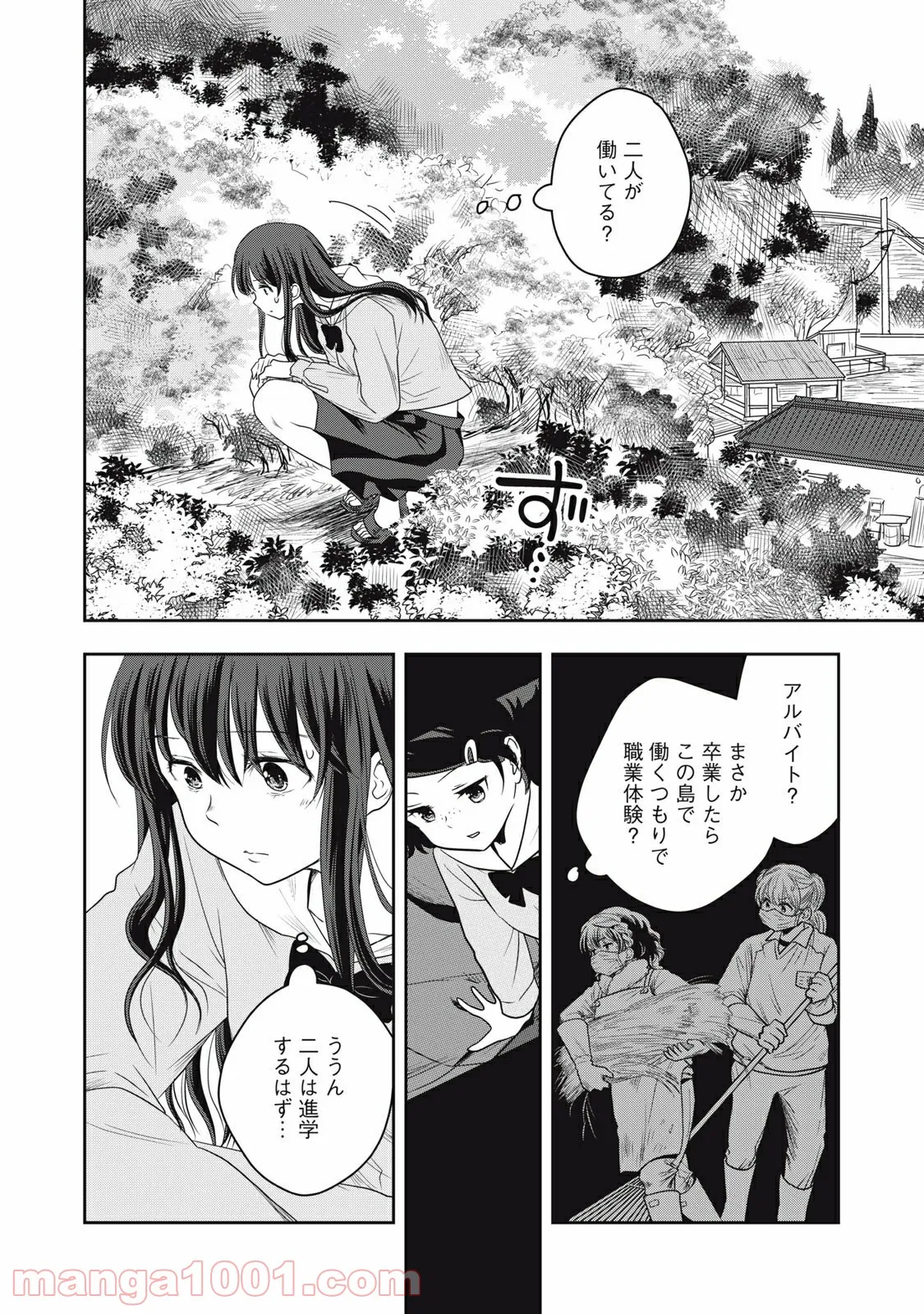 ちっちゃい島のでっかいガール 第15話 - Trang 11