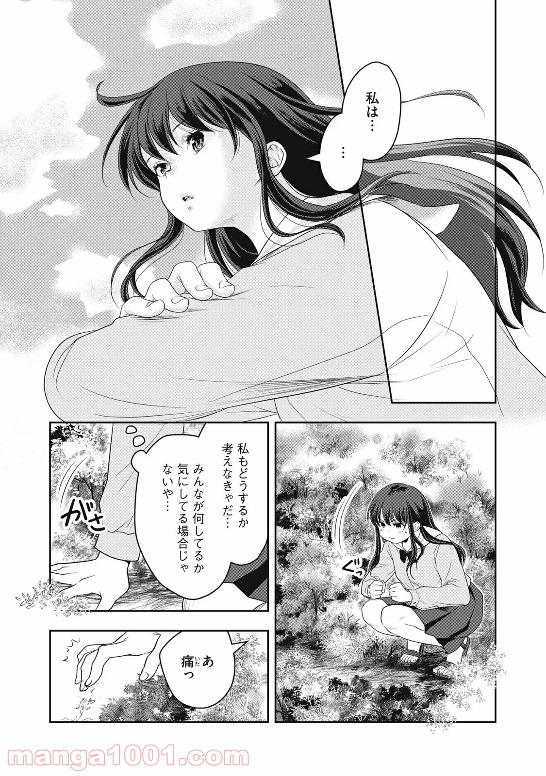 ちっちゃい島のでっかいガール 第15話 - Trang 12