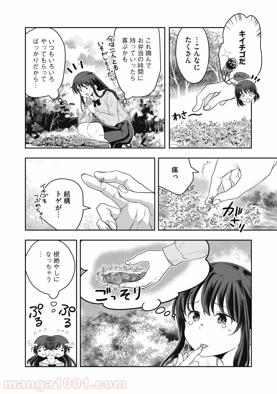 ちっちゃい島のでっかいガール 第15話 - Trang 13