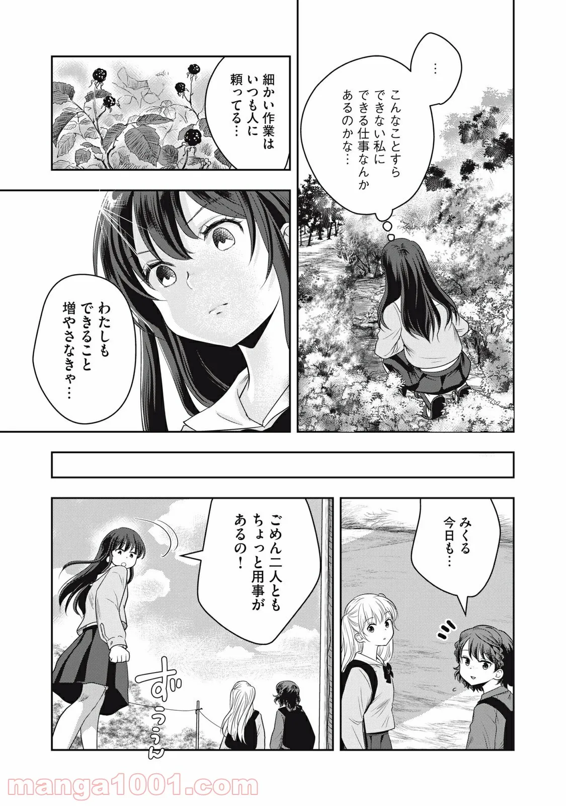 ちっちゃい島のでっかいガール 第15話 - Trang 14