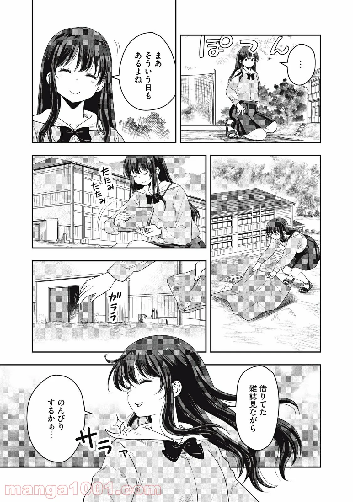 ちっちゃい島のでっかいガール 第15話 - Trang 3