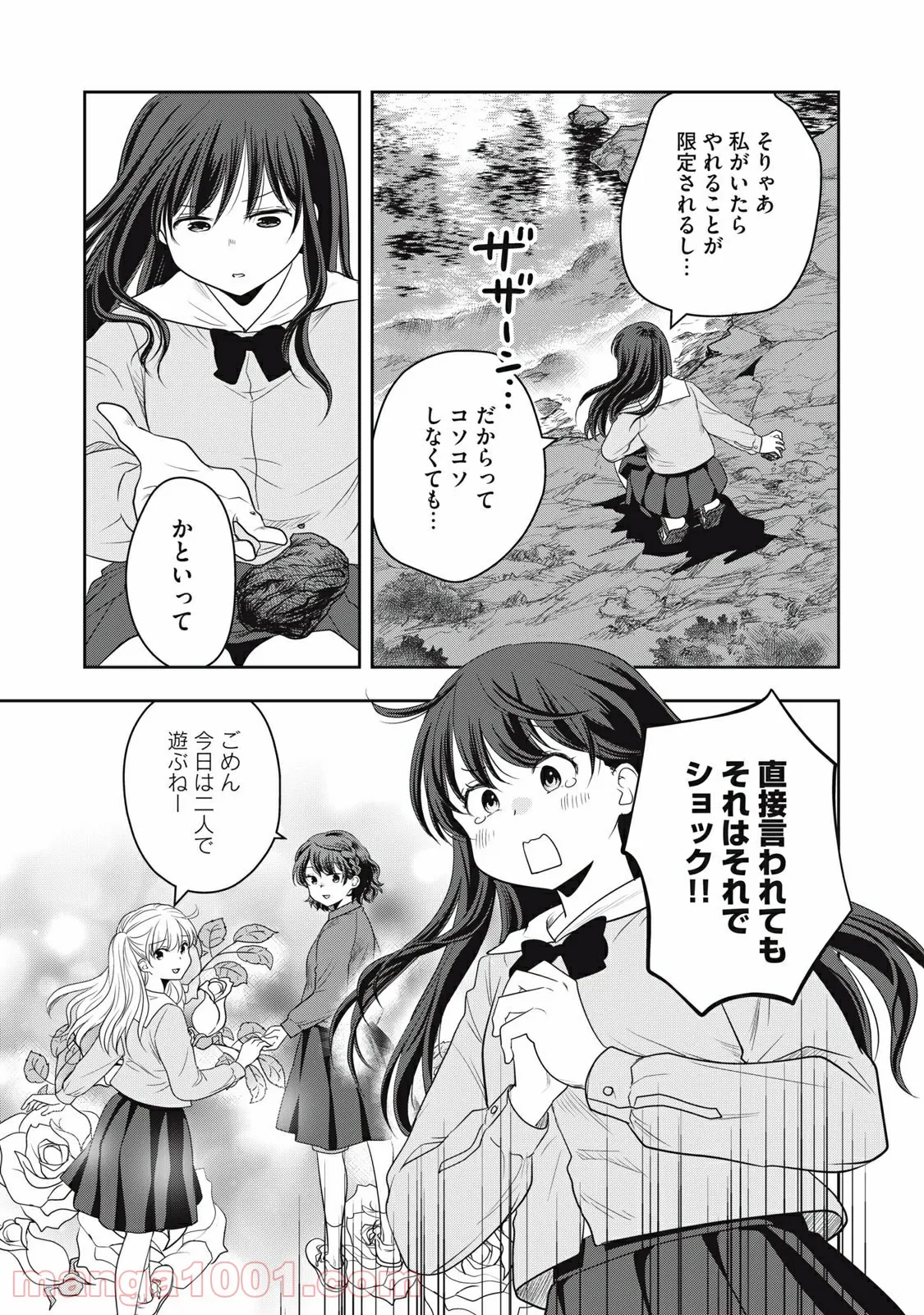 ちっちゃい島のでっかいガール 第15話 - Trang 4