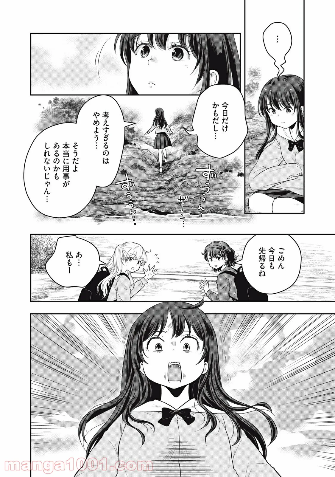 ちっちゃい島のでっかいガール 第15話 - Trang 5