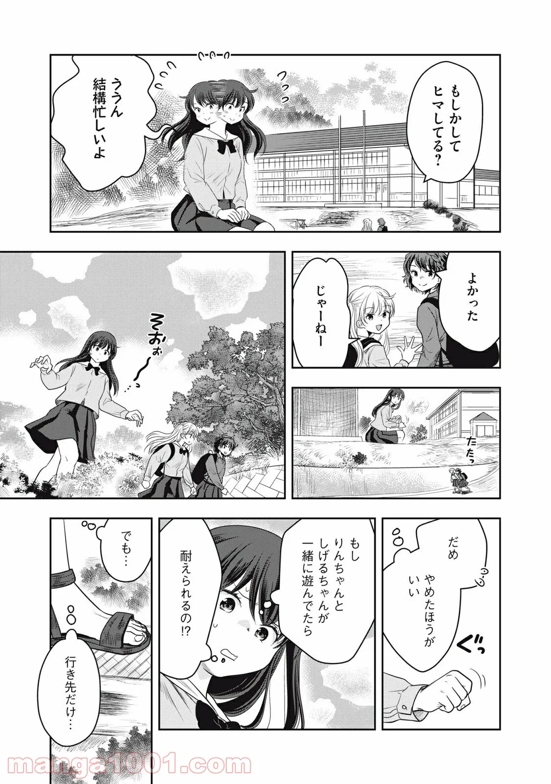 ちっちゃい島のでっかいガール 第15話 - Trang 6
