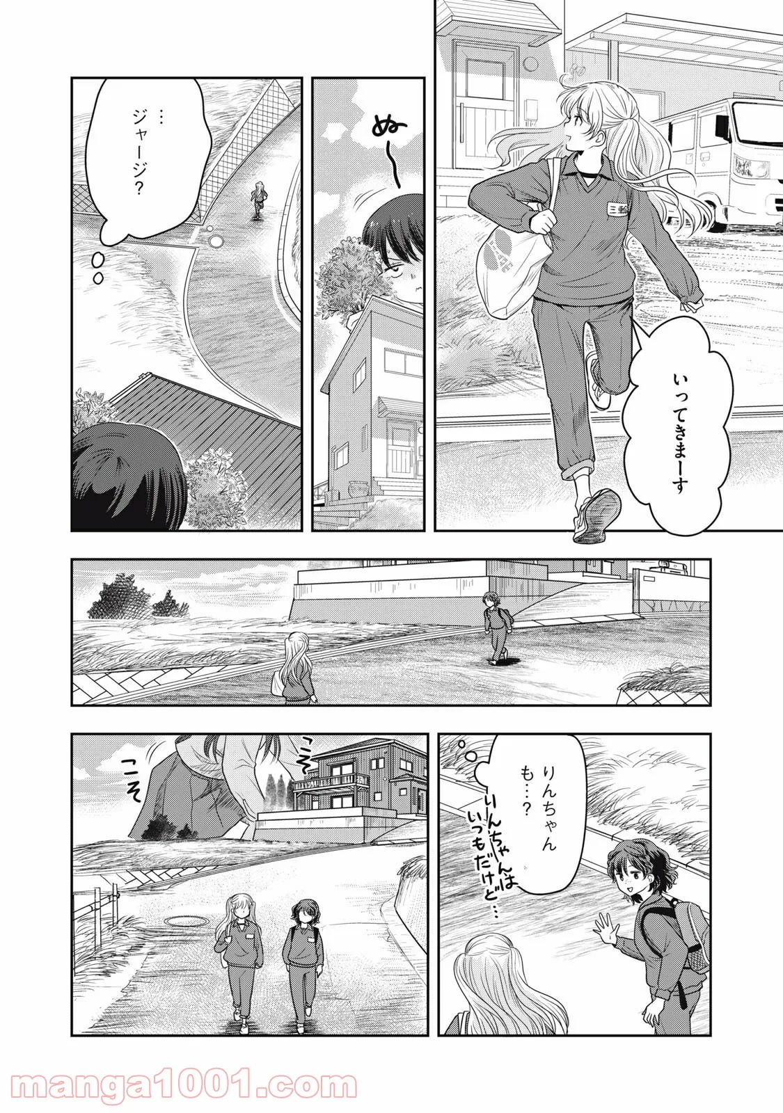 ちっちゃい島のでっかいガール 第15話 - Trang 7