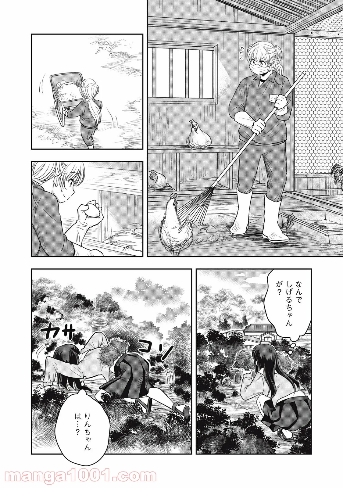 ちっちゃい島のでっかいガール 第15話 - Trang 9