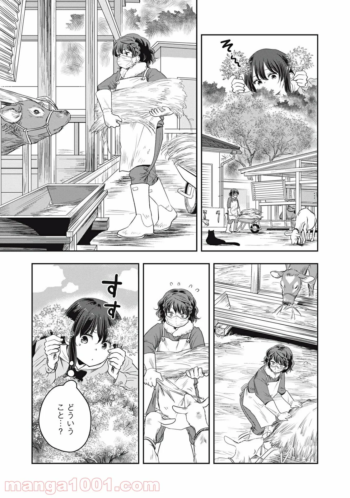ちっちゃい島のでっかいガール 第15話 - Trang 10