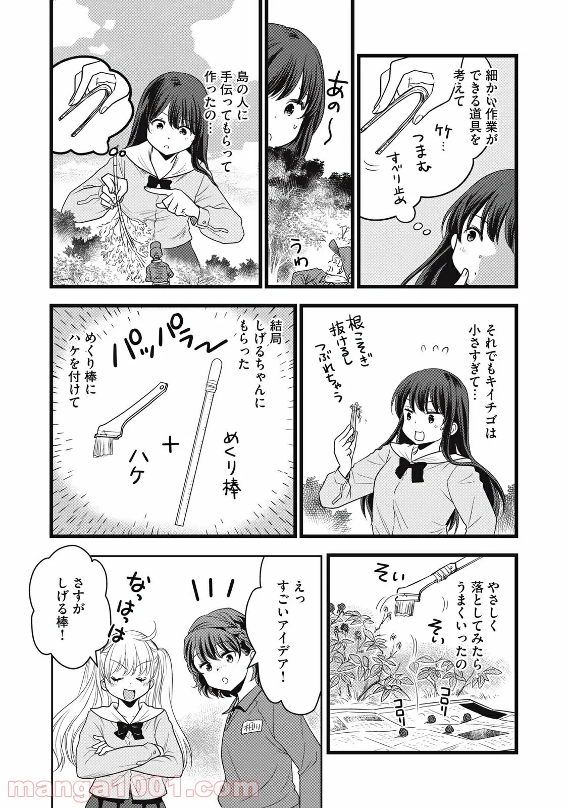 ちっちゃい島のでっかいガール 第16話 - Trang 11
