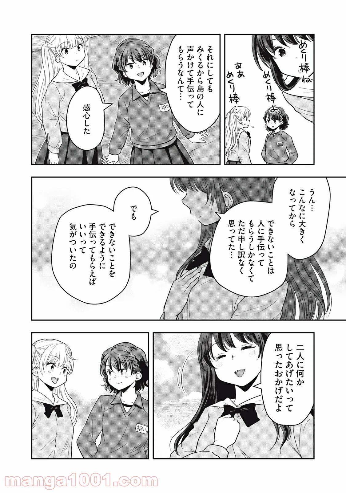 ちっちゃい島のでっかいガール 第16話 - Trang 12