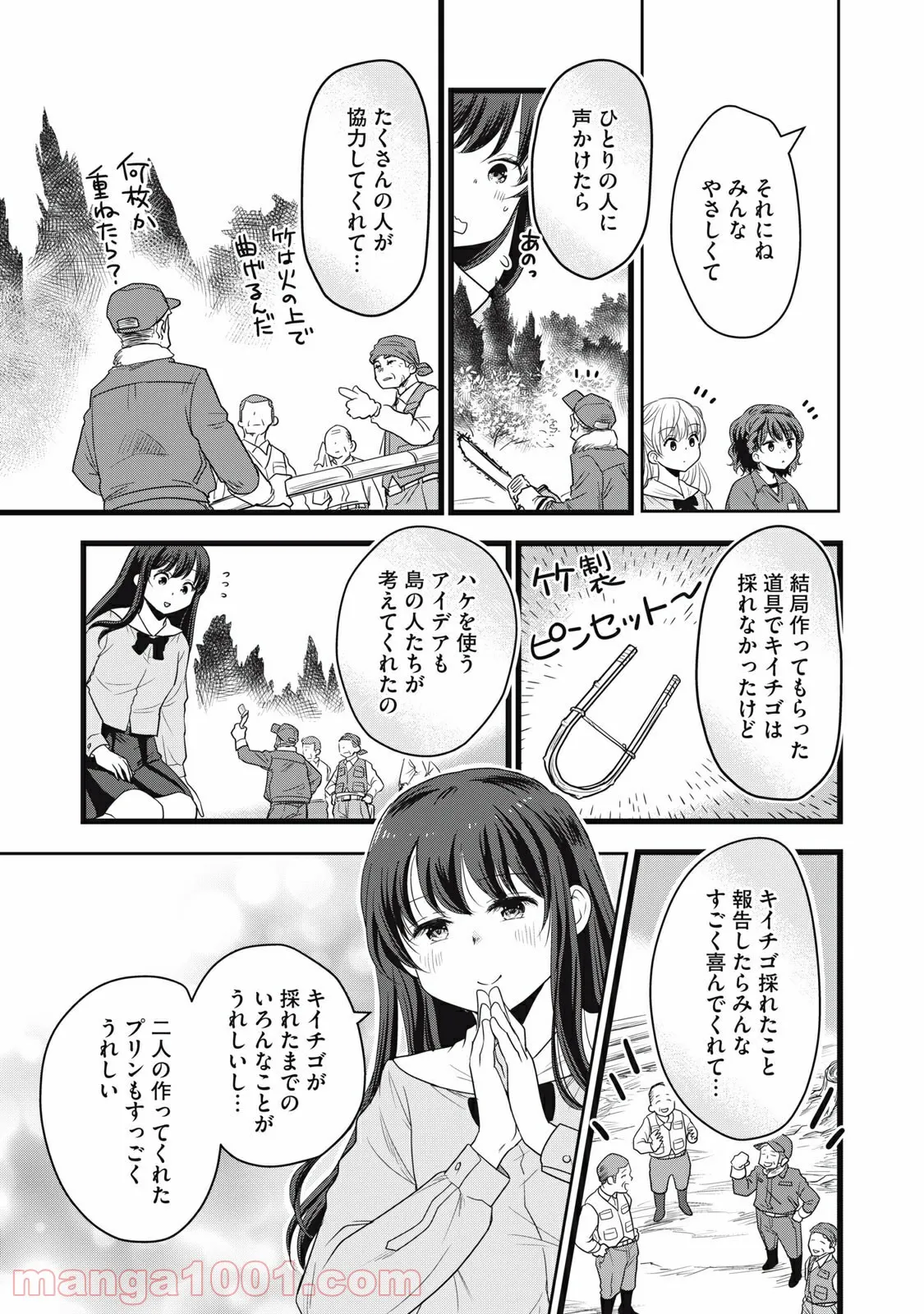 ちっちゃい島のでっかいガール 第16話 - Trang 13