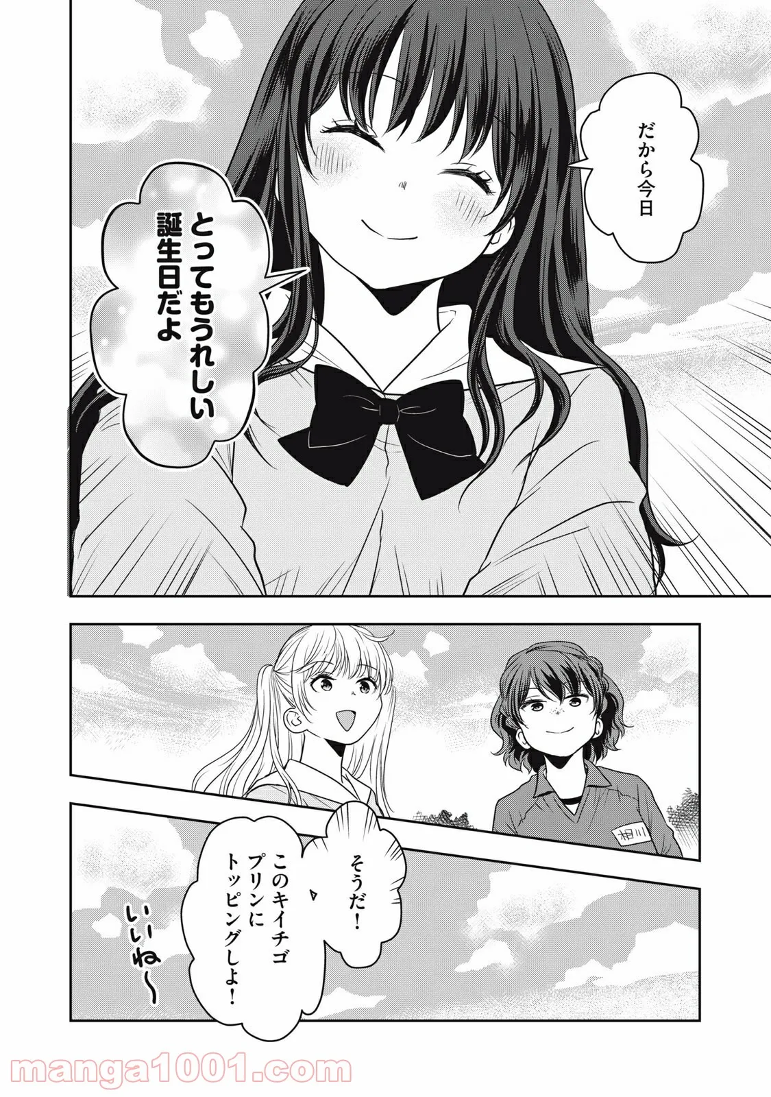 ちっちゃい島のでっかいガール 第16話 - Trang 14