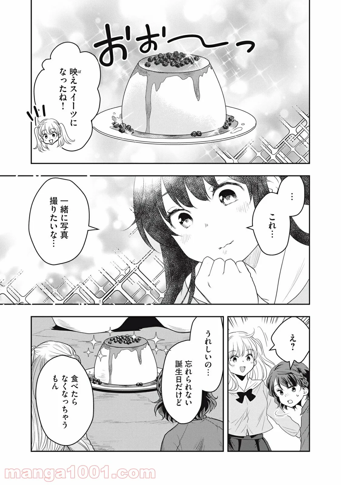 ちっちゃい島のでっかいガール 第16話 - Trang 15