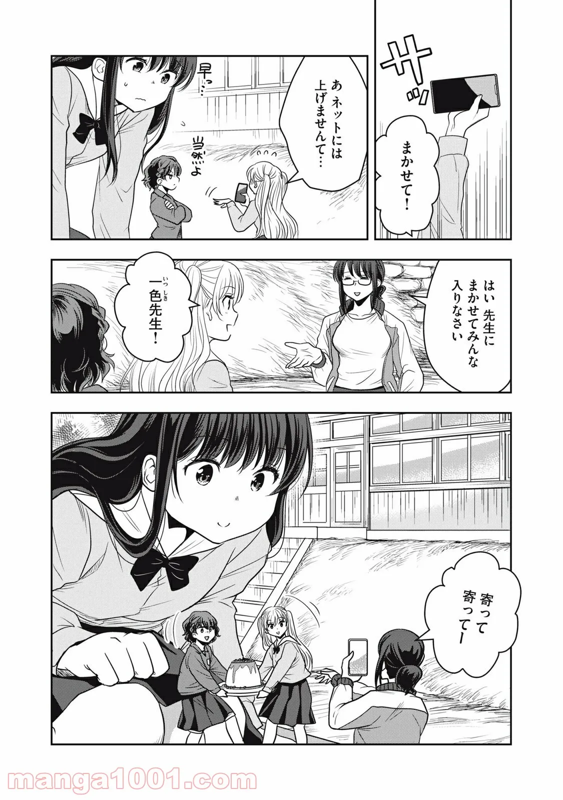 ちっちゃい島のでっかいガール 第16話 - Trang 16
