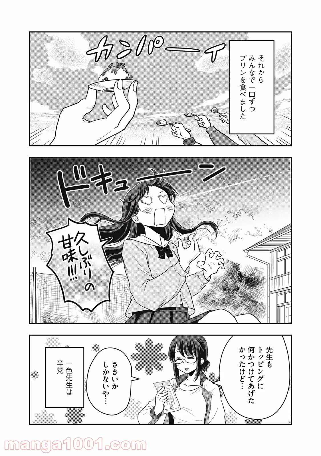 ちっちゃい島のでっかいガール 第16話 - Trang 18