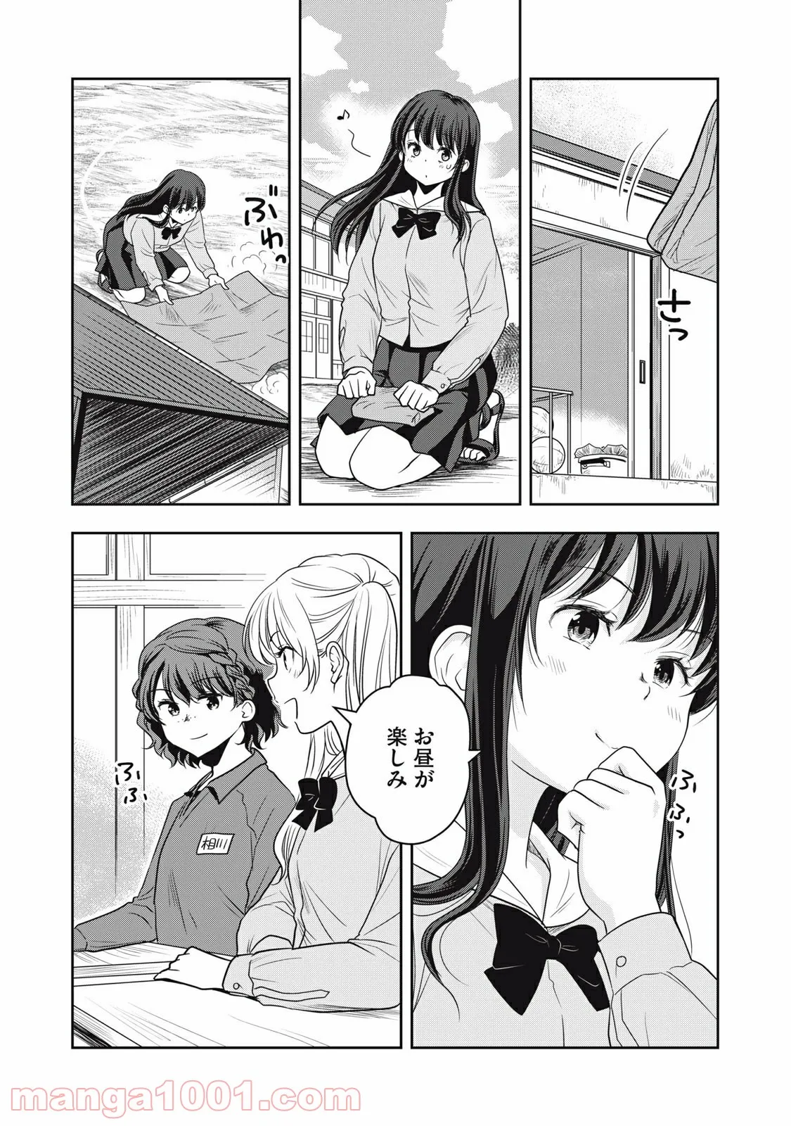 ちっちゃい島のでっかいガール 第16話 - Trang 4