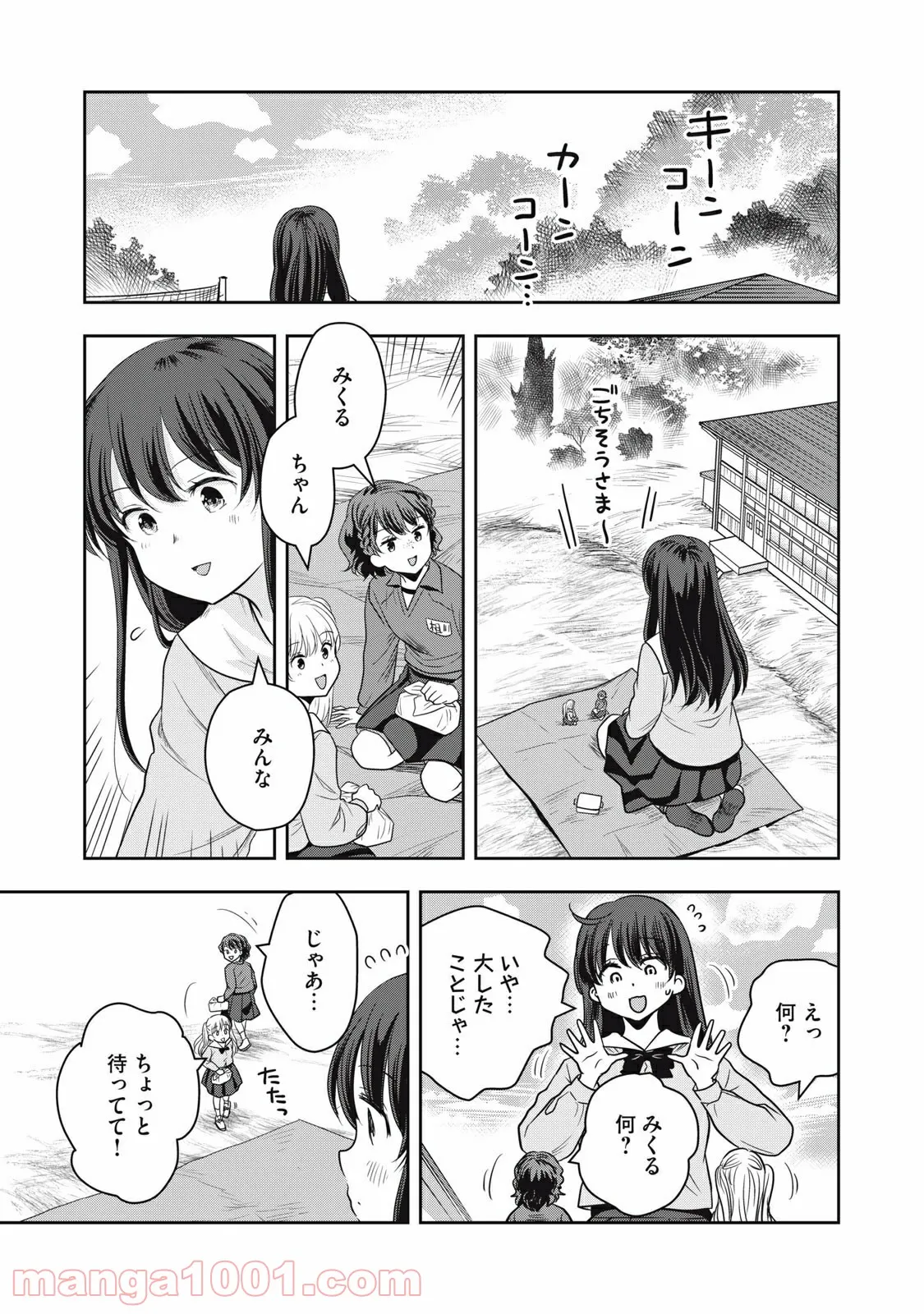 ちっちゃい島のでっかいガール 第16話 - Trang 5