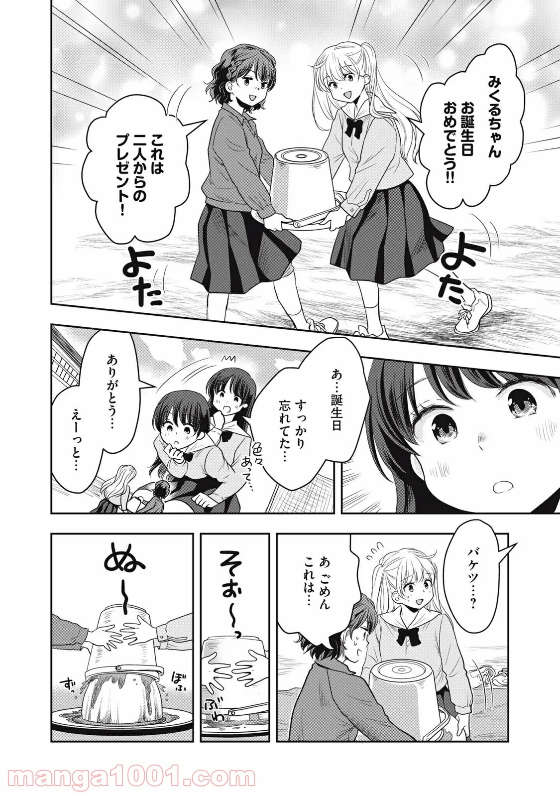 ちっちゃい島のでっかいガール 第16話 - Trang 6