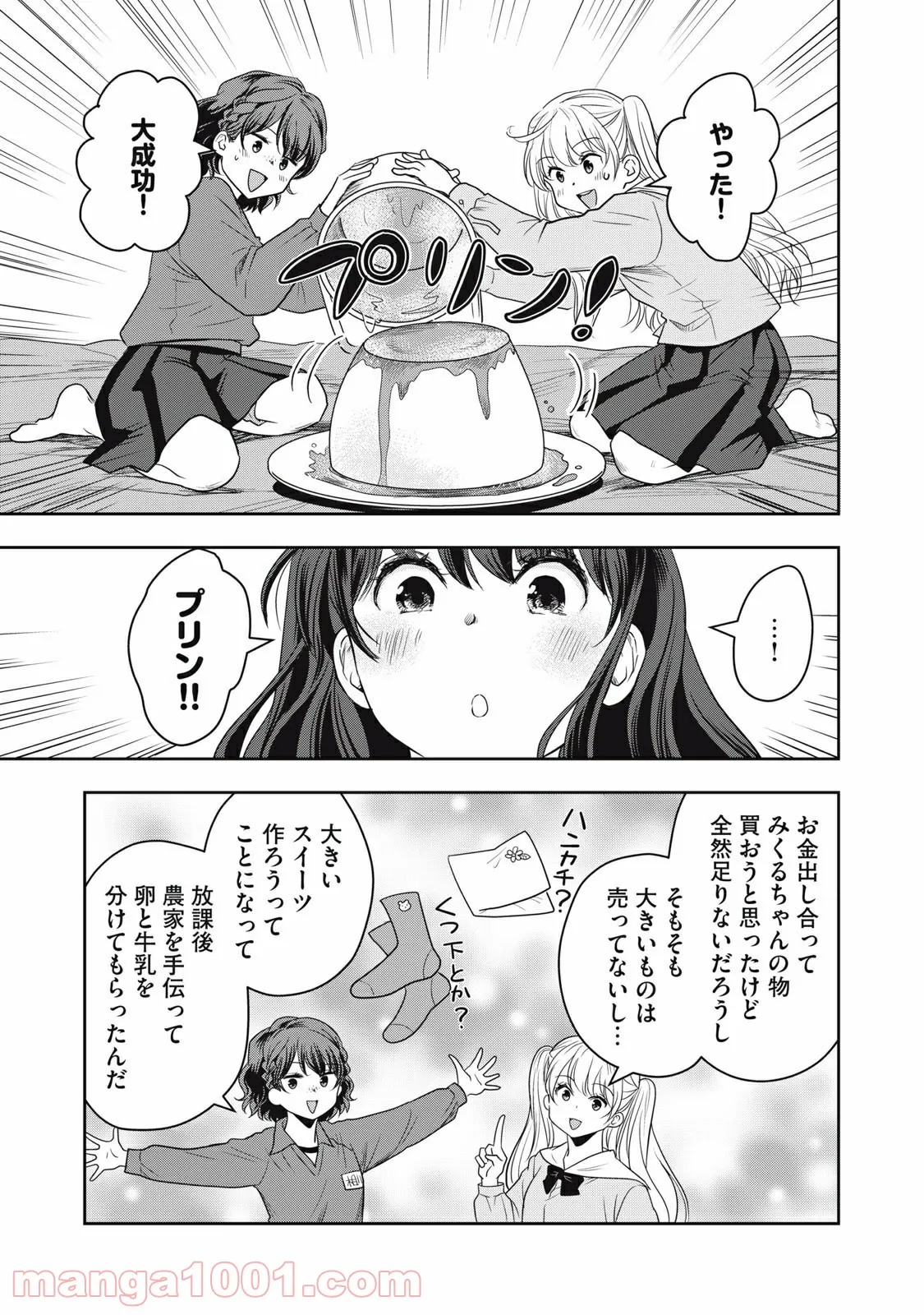 ちっちゃい島のでっかいガール 第16話 - Trang 7