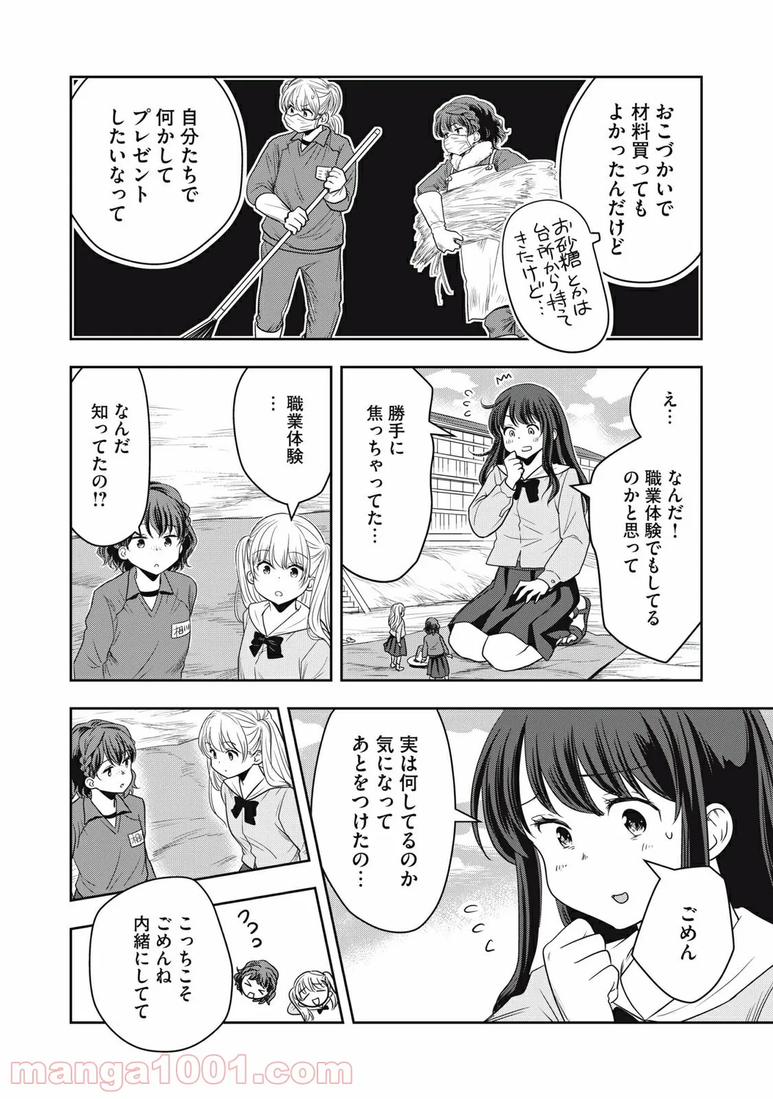 ちっちゃい島のでっかいガール 第16話 - Trang 8