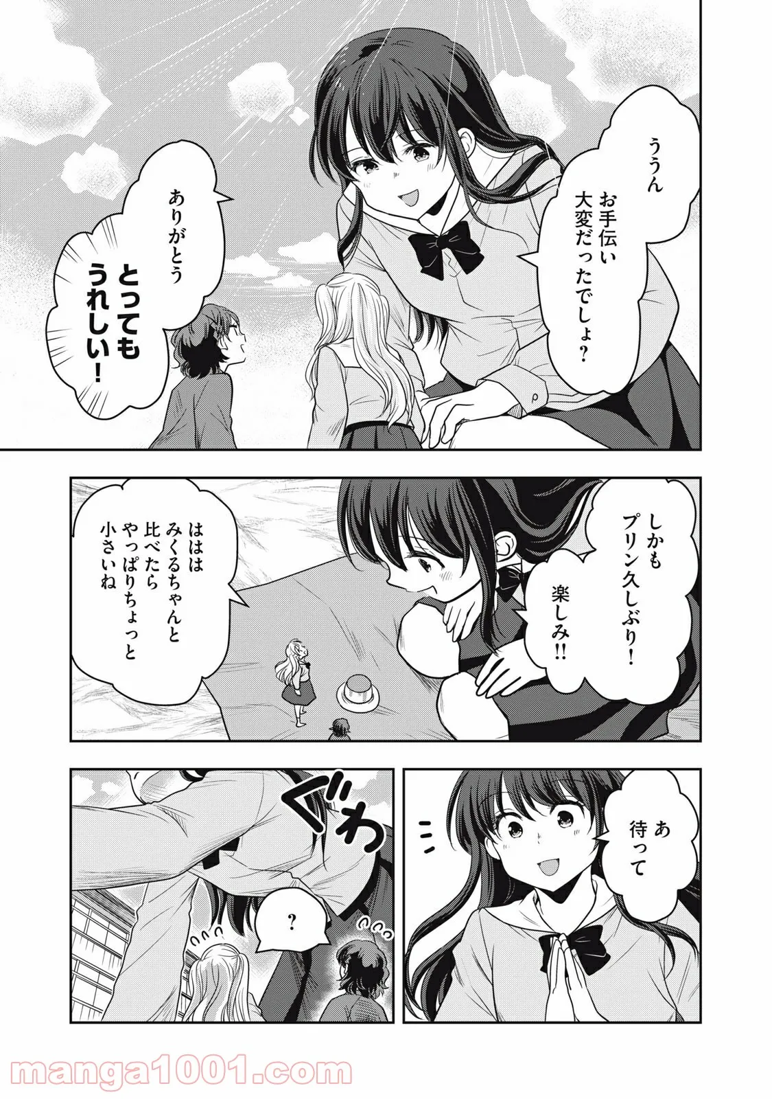 ちっちゃい島のでっかいガール 第16話 - Trang 9