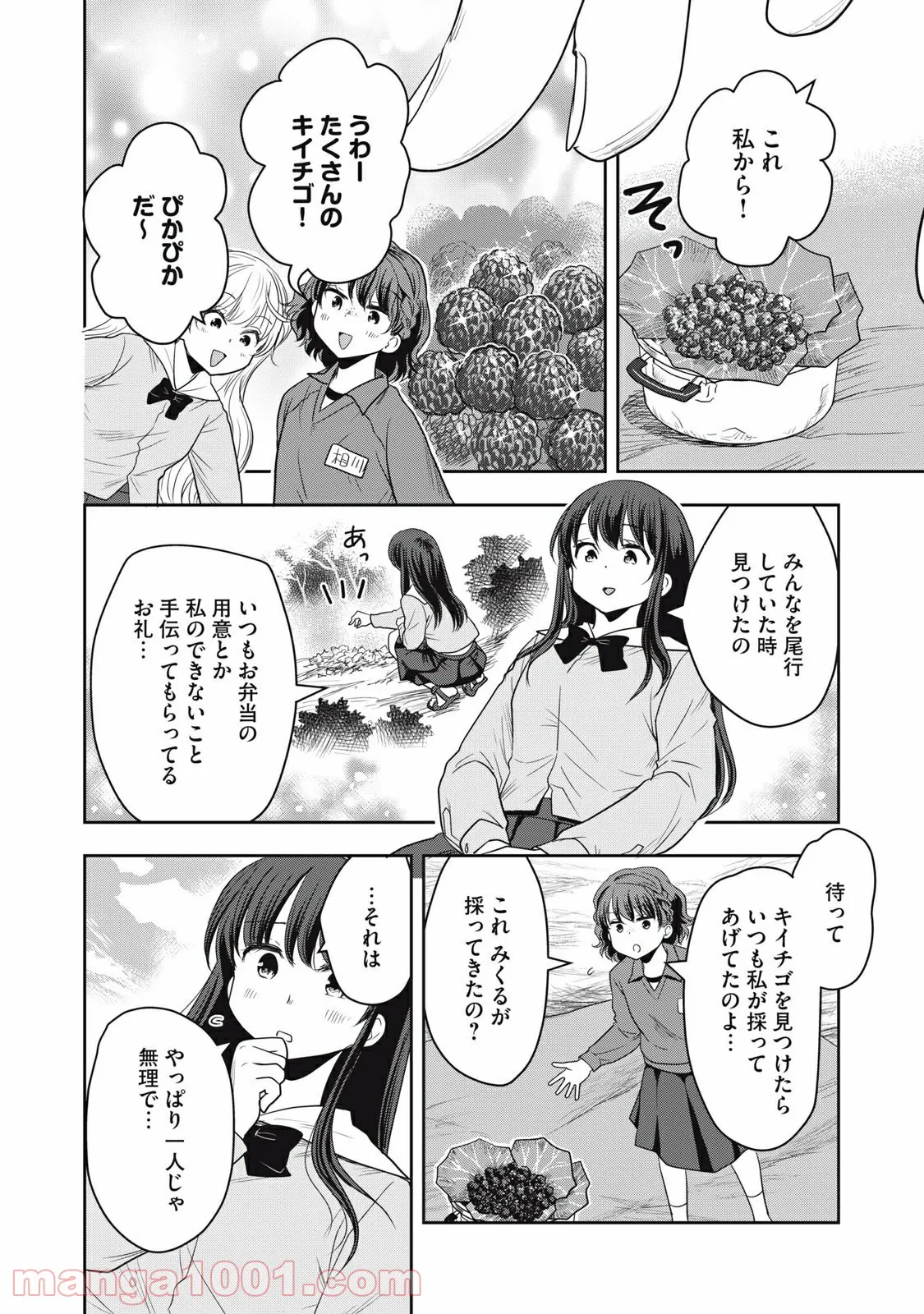 ちっちゃい島のでっかいガール 第16話 - Trang 10