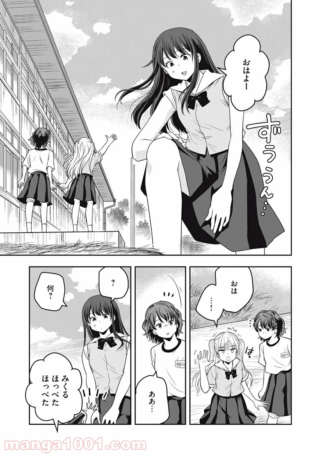 ちっちゃい島のでっかいガール 第18話 - Trang 1