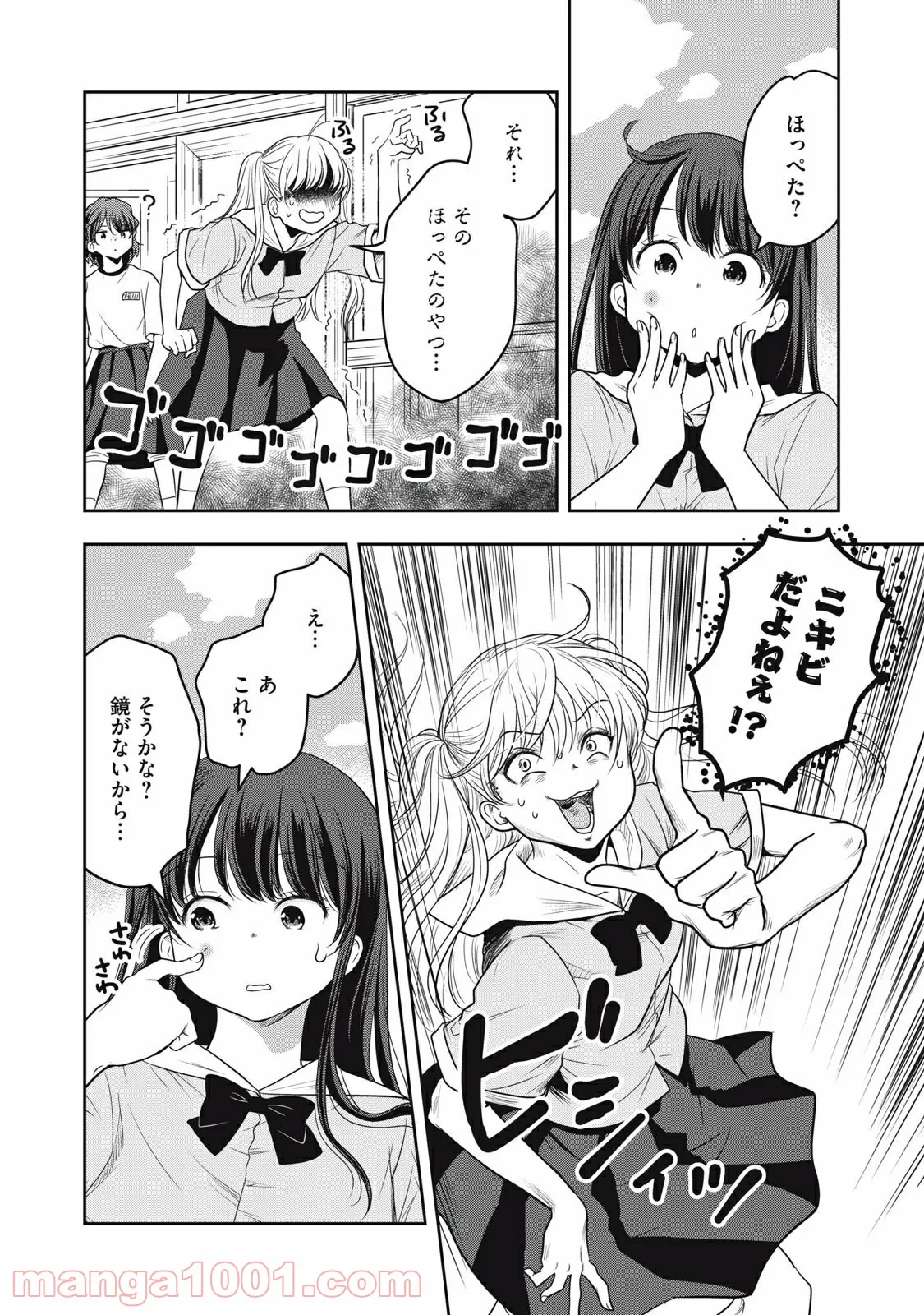 ちっちゃい島のでっかいガール 第18話 - Trang 2