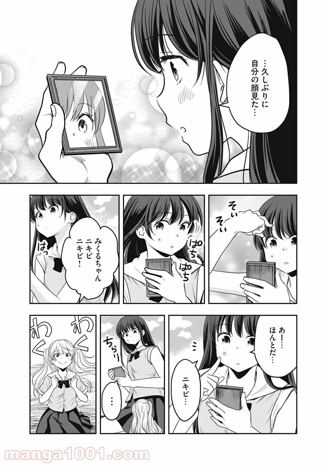 ちっちゃい島のでっかいガール 第18話 - Trang 11