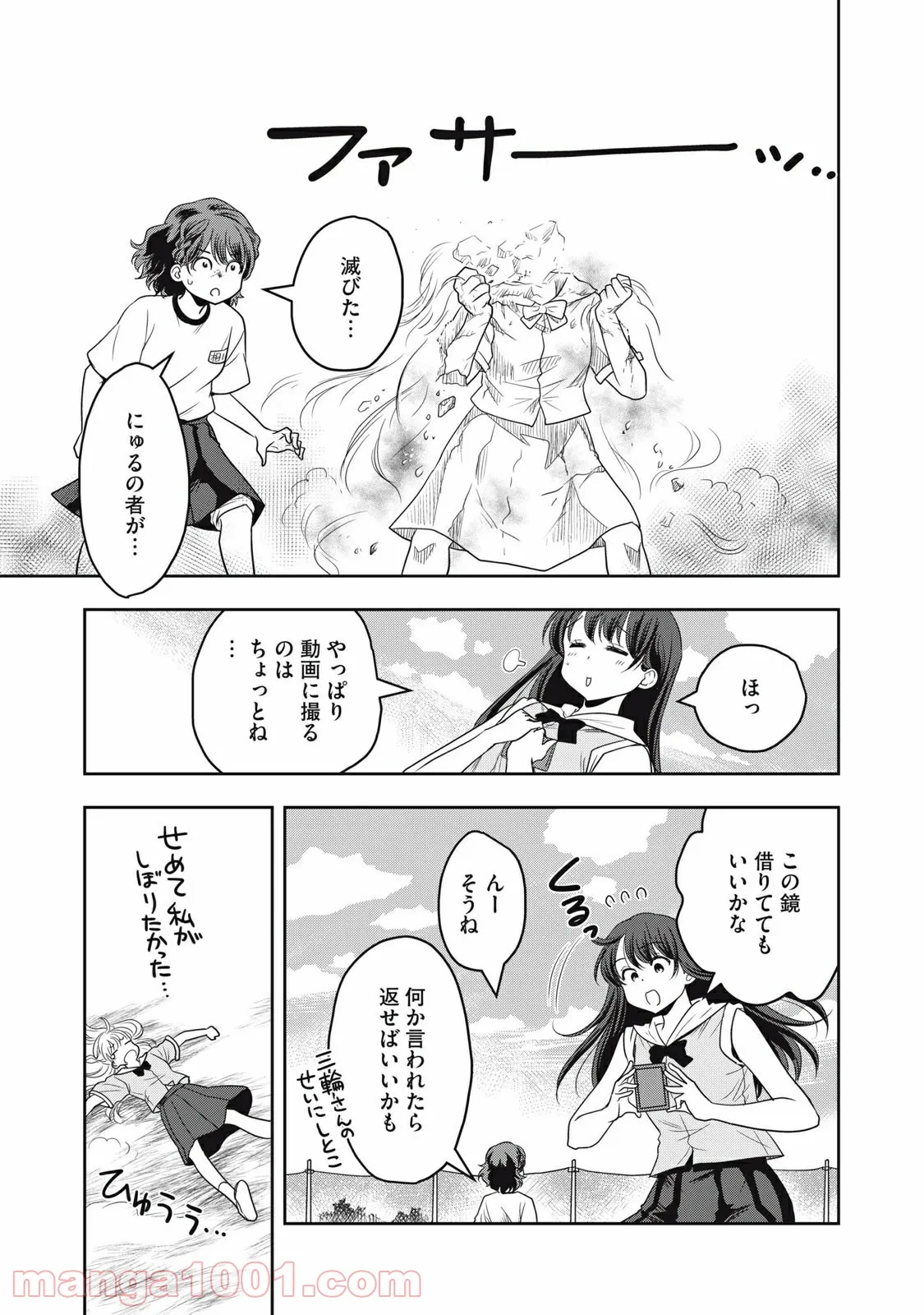 ちっちゃい島のでっかいガール 第18話 - Trang 15