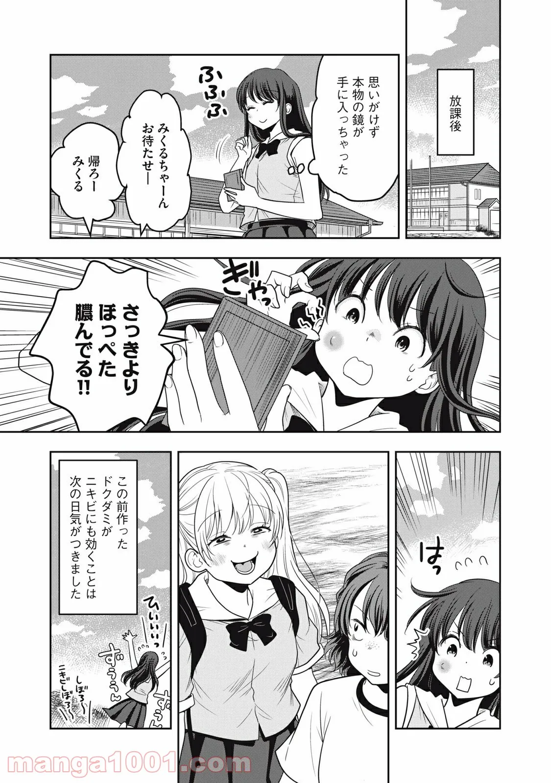 ちっちゃい島のでっかいガール 第18話 - Trang 16