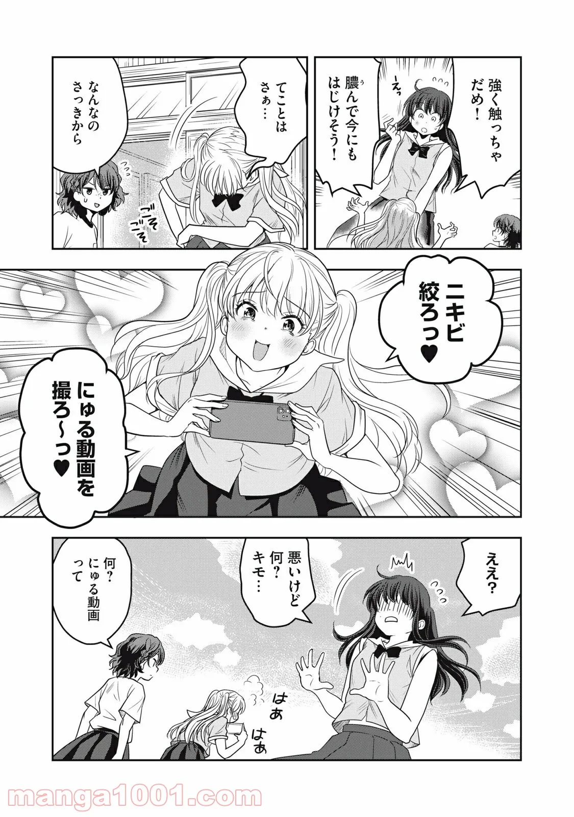 ちっちゃい島のでっかいガール 第18話 - Trang 3